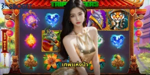 เทพแห่งป่า