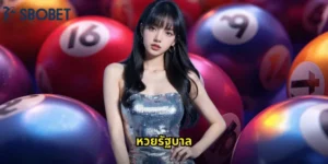 วยรัฐบาล