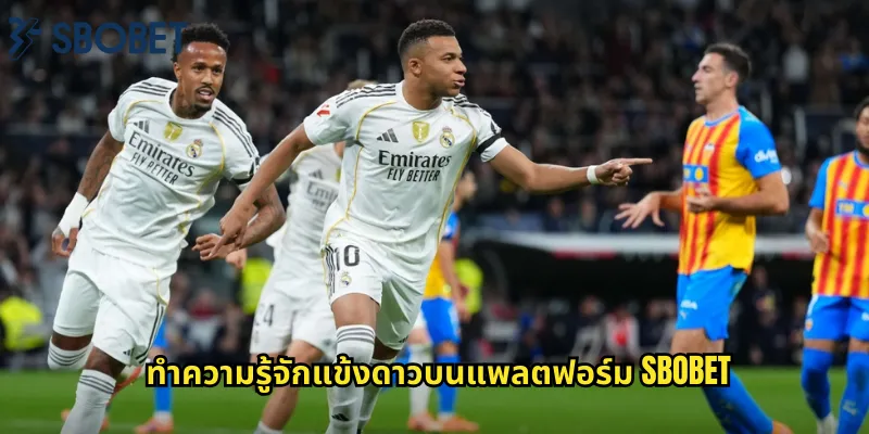 ทำความรู้จักแข้งดาวบนแพลตฟอร์ม sbobet